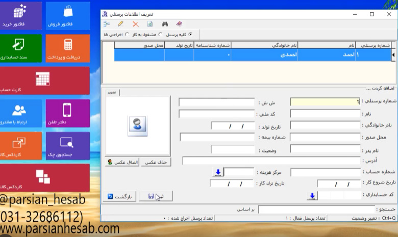 نرم افزار حسابداری پارسیان