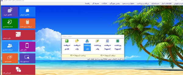نرم افزار حسابداری پارسیان