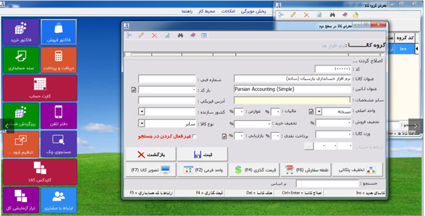 نرم افزار حسابداری پارسیان