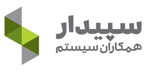 سپیدار سیستم