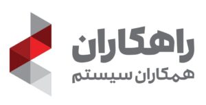 راهکاران راهکاران همکاران سیستم